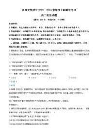 重庆市西南大学附属中学2023-2024学年高二上学期期中政治试题（Word版附解析）