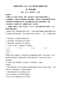 重庆市西南大学附属中学2023-2024学年高二上学期期中政治试题（Word版附解析）