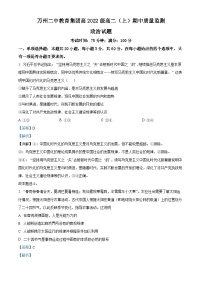 重庆市万州第二高级中学2023-2024学年高二上学期期中政治试题（Word版附解析）