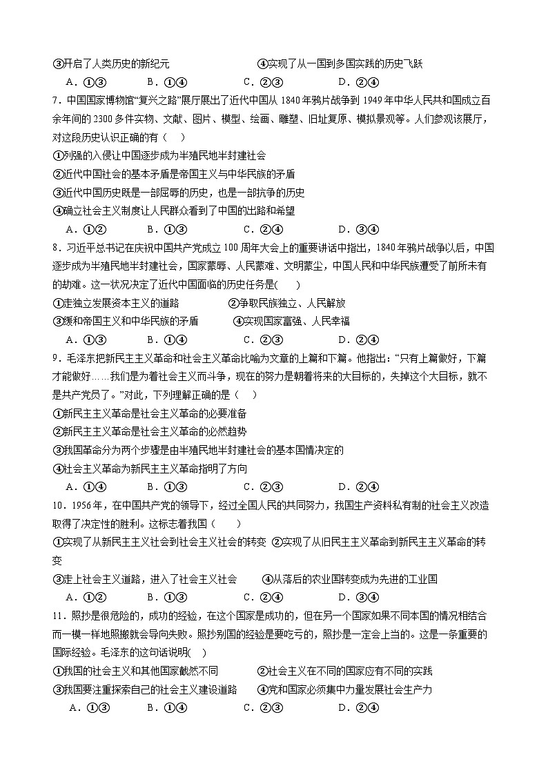 安徽省合肥市六校联盟2023-2024学年高一上学期11月期中政治试题(Word版附解析)02