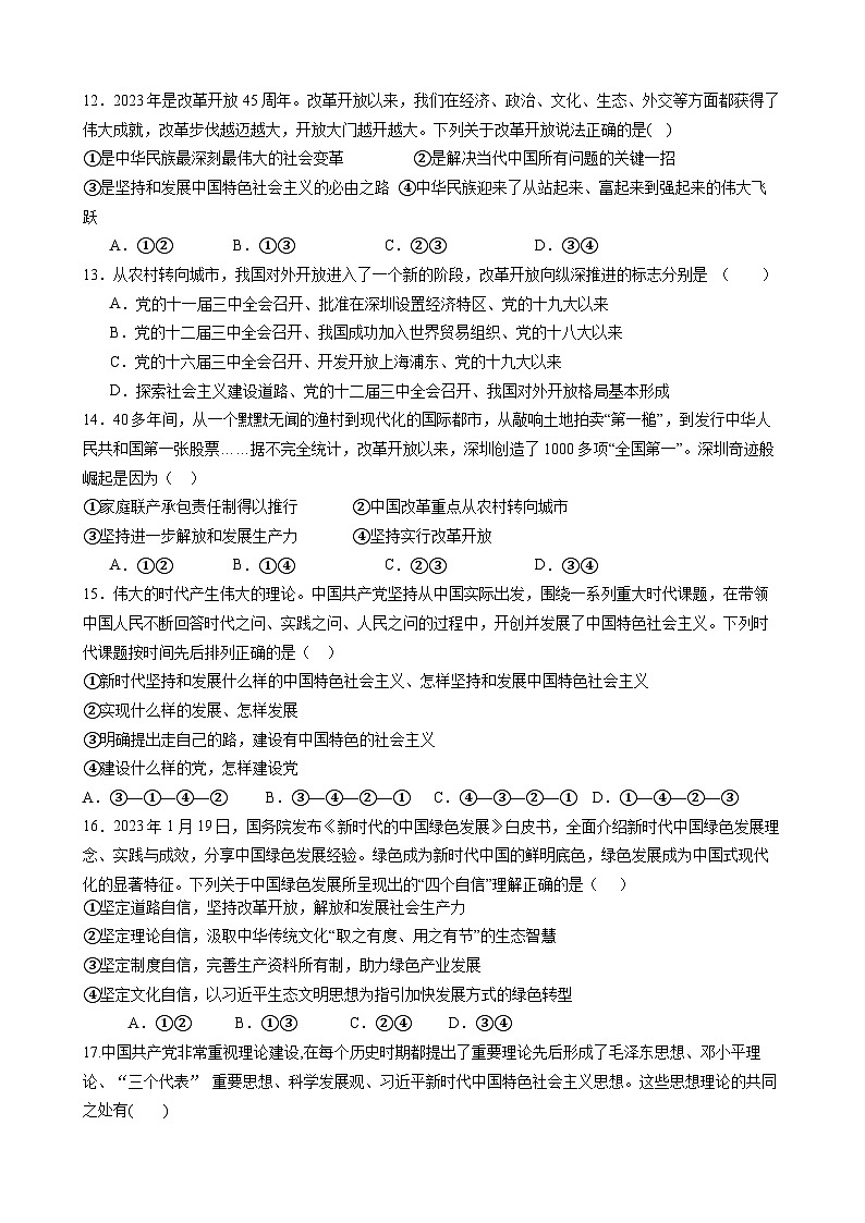 安徽省合肥市六校联盟2023-2024学年高一上学期11月期中政治试题(Word版附解析)03