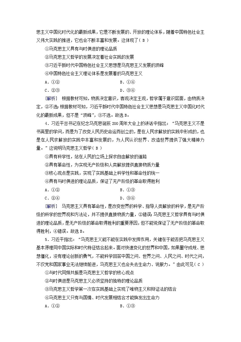 新教材适用2023_2024学年高中政治第1单元探索世界与把握规律第1课时代精神的精华第3框科学的世界观和方法论课时作业部编版必修4第2页
