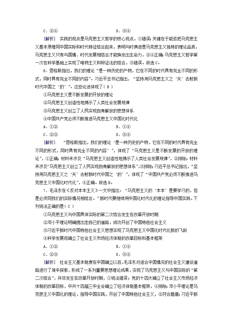 新教材适用2023_2024学年高中政治第1单元探索世界与把握规律第1课时代精神的精华第3框科学的世界观和方法论课时作业部编版必修4第3页