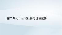 政治 (道德与法治)必修4 哲学与文化第二单元 认识社会与价值选择第六课 实现人生的价值价值的创造和实现课文ppt课件
