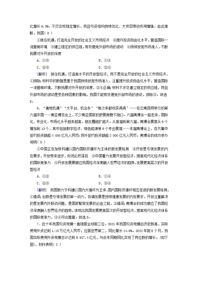新教材适用2023_2024学年高中政治第3单元经济全球化第7课经济全球化与中国第1框开放是当代中国的鲜明标识课时作业部编版选择性必修103