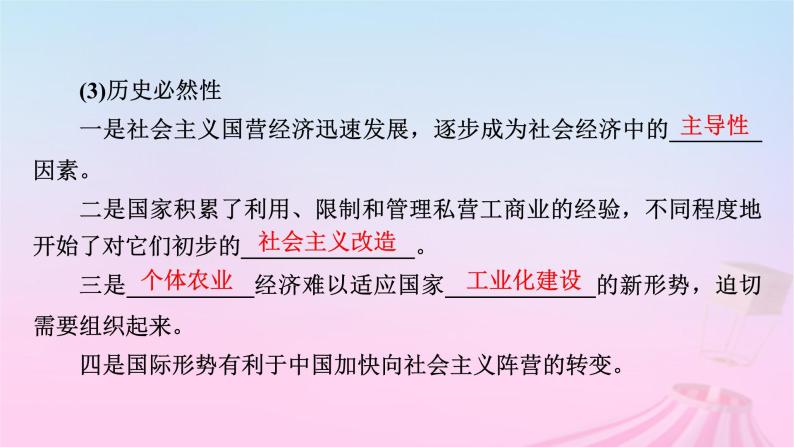 新教材适用2023_2024学年高中政治第2课只有社会主义才能救中国第2框社会主义制度在中国的确立课件部编版必修108