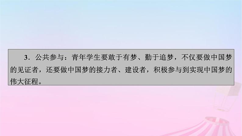 新教材适用2023_2024学年高中政治第4课只有坚持和发展中国特色社会主义才能实现中华民族伟大复兴第2框实现中华民族伟大复兴的中国梦课件部编版必修1第7页