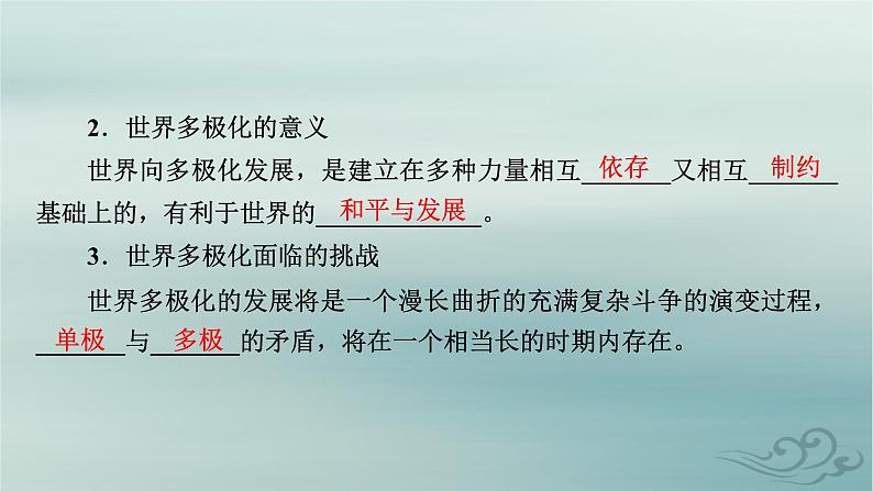 新教材适用2023_2024学年高中政治第2单元世界多极化第3课多极化趋势第1框世界多极化的发展课件部编版选择性必修108