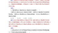 高中政治 (道德与法治)人教统编版必修1 中国特色社会主义新民主主义革命的胜利课堂检测