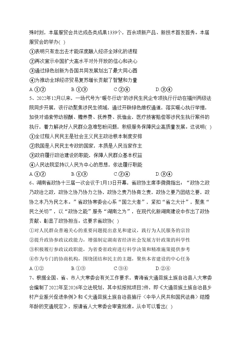 青海省西宁市大通回族土族自治县2023届高三二模文综政治试题(含答案)02