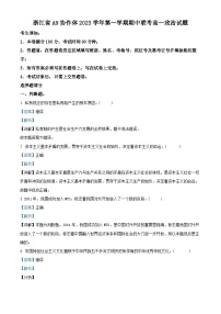 浙江省A9协作体2023-2024学年高一上学期期中联考政治试题（Word版附解析）