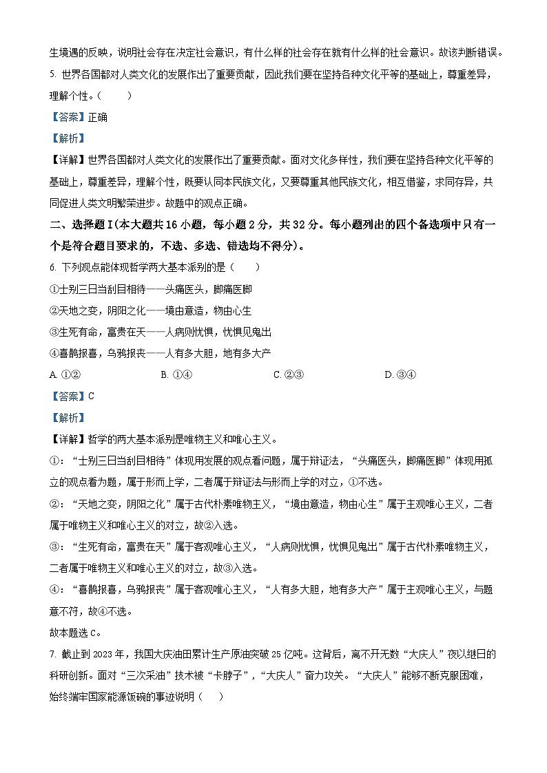 浙江省杭州市及周边重点中学2023-2024学年高二上学期期中联考政治试题(Word版附解析)第2页