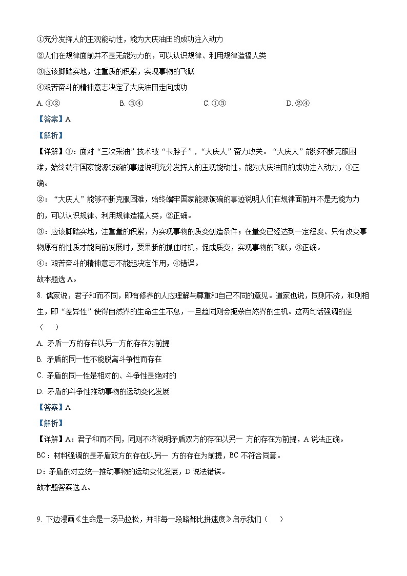 浙江省杭州市及周边重点中学2023-2024学年高二上学期期中联考政治试题(Word版附解析)第3页