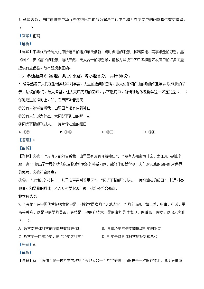 浙江省杭州市六县九校联盟2023-2024学年高二上学期期中联考政治试题(Word版附解析)02