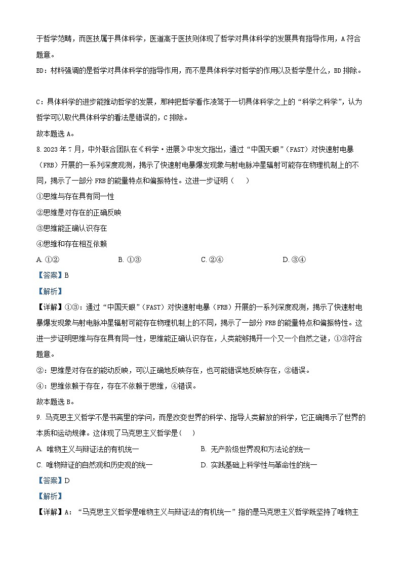 浙江省杭州市六县九校联盟2023-2024学年高二上学期期中联考政治试题(Word版附解析)03