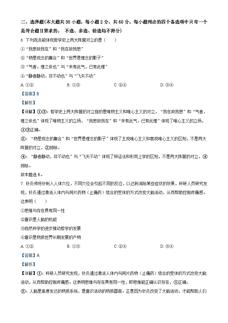 浙江省金华市第一中学2023-2024学年高二上学期期中政治试题(Word版附解析)第2页