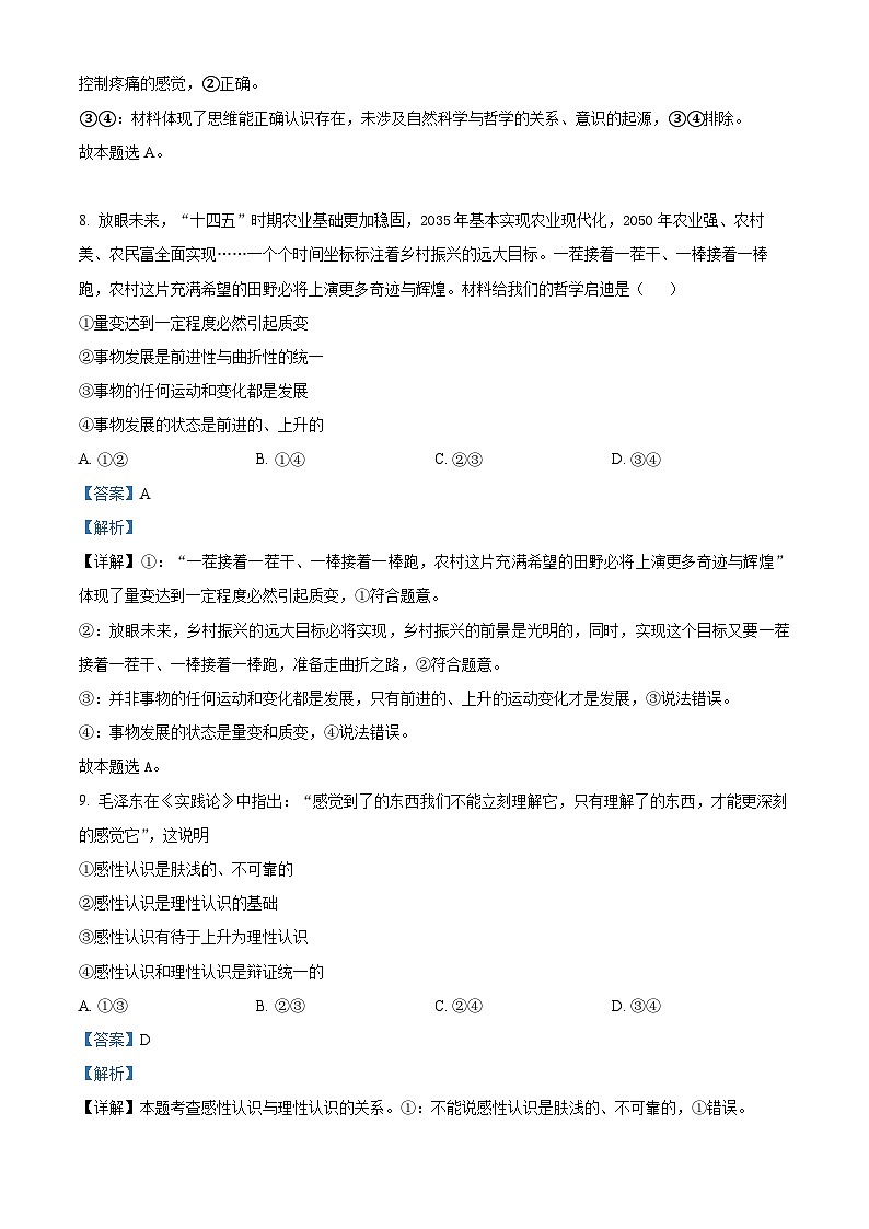 浙江省金华市第一中学2023-2024学年高二上学期期中政治试题(Word版附解析)第3页