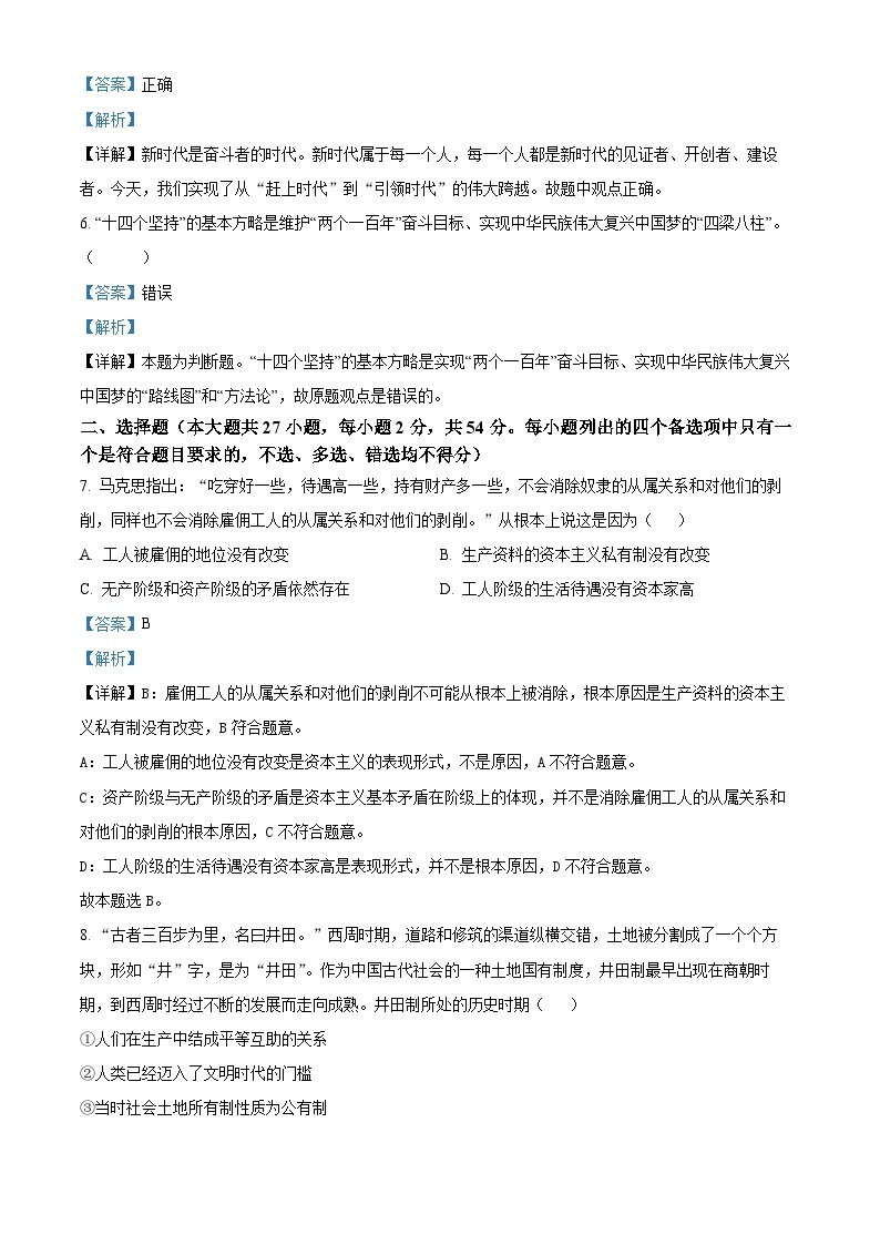 浙江省台州市八校联盟2023-2024学年高一上学期期中联考政治试题（Word版附解析）02