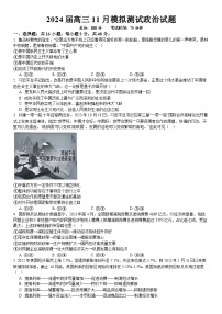 重庆市西南大学附属中学2024届高三上学期11月模拟测试政治试卷（Word版附解析）