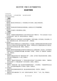 2024浙江省91高中联盟高三上学期期中联考试题政治PDF版含答案