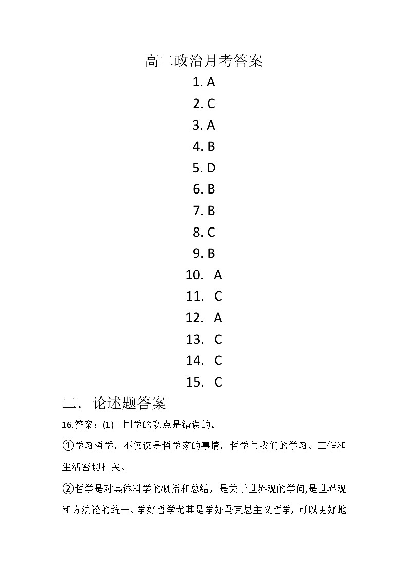 新疆维吾尔自治区喀什地区巴楚县2023-2024学年高二上学期9月月考政治答案第1页