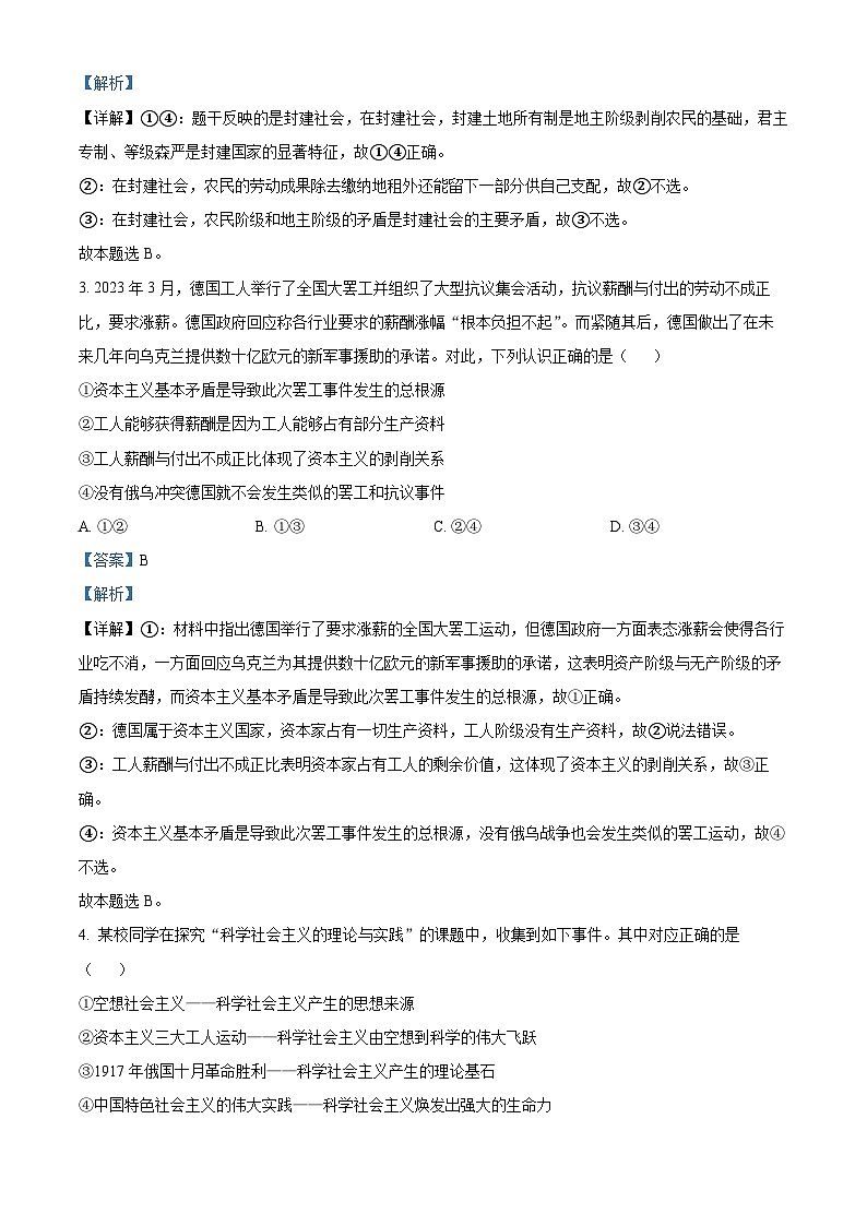 安徽省宿州市省、市示范高中2023-2024学年高一上学期11月期中联考政治试题(Word版附解析)第2页
