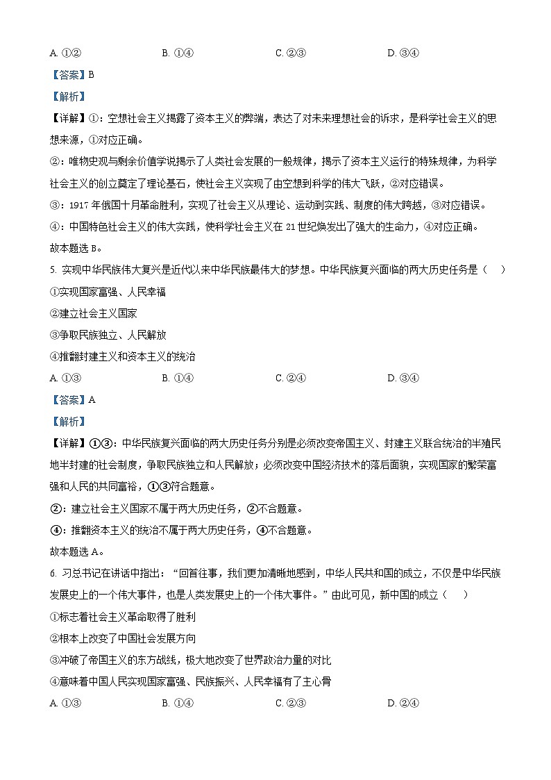 安徽省宿州市省、市示范高中2023-2024学年高一上学期11月期中联考政治试题(Word版附解析)第3页