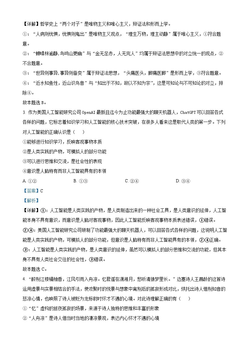 江苏省常州市第一中学2023-2024学年高二上学期10月阶段调研政治试题（Word版附解析）02