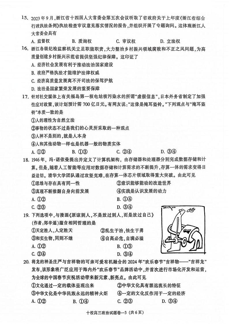 金华十校2024届11月高三模拟考试-政治试卷第3页