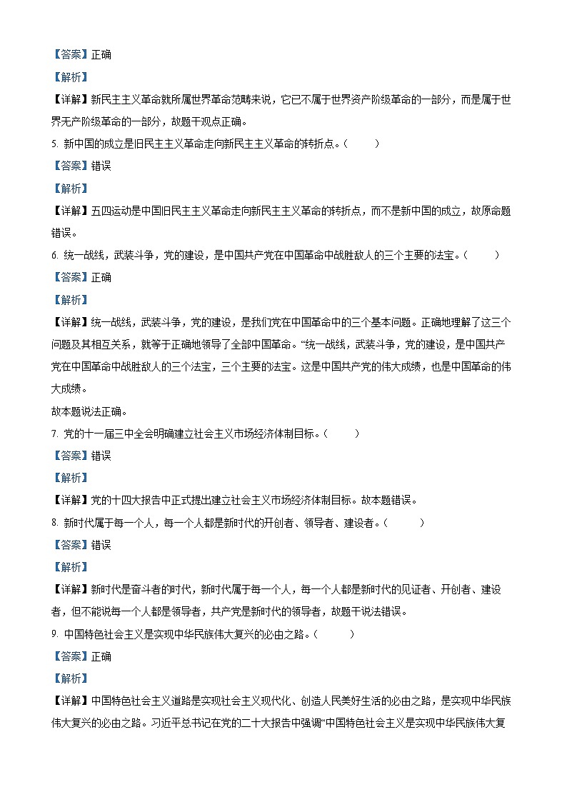 浙江省温州新力量联盟2023-2024学年高一上学期期中联考政治试题(Word版附解析)02