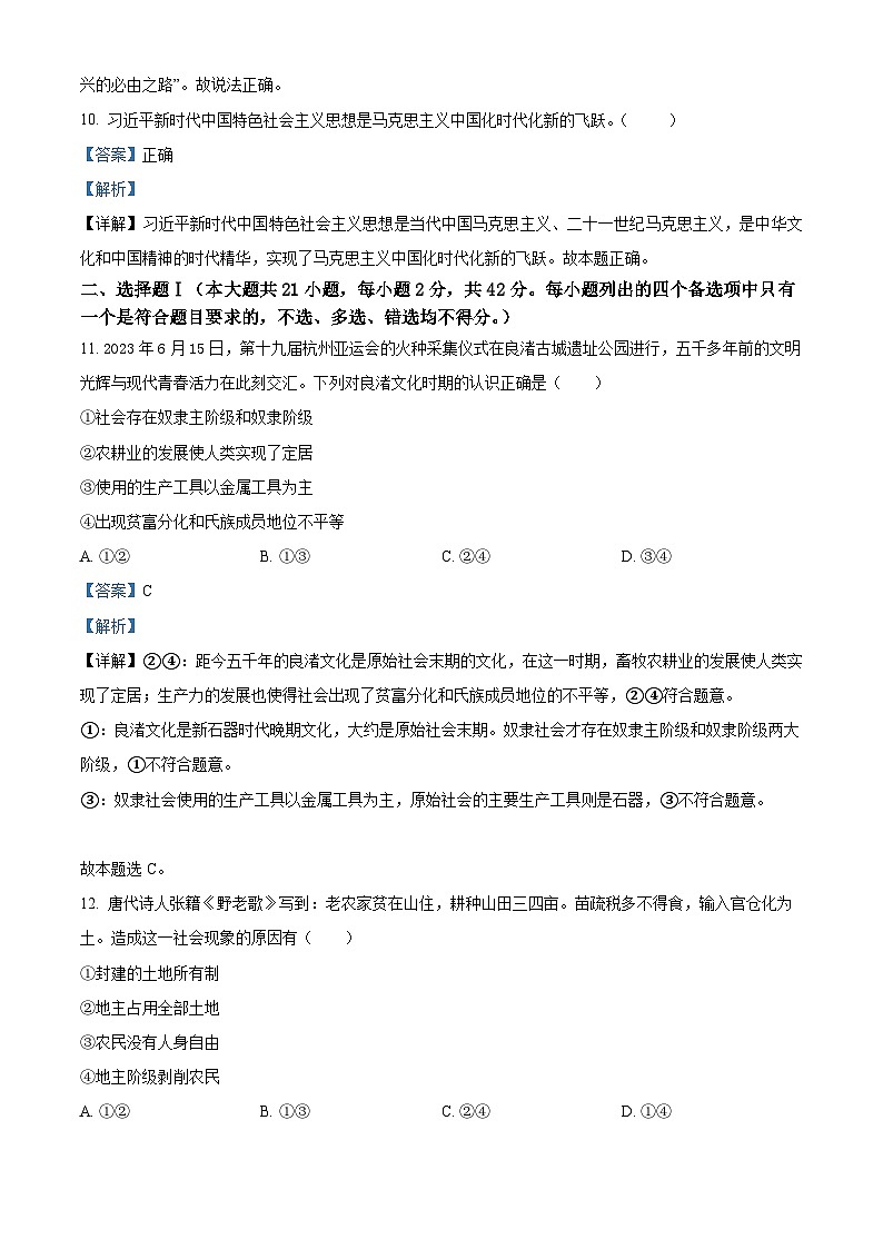 浙江省温州新力量联盟2023-2024学年高一上学期期中联考政治试题(Word版附解析)03