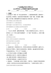 广东省清远市部分学校2023-2024学年高二上学期期中调研考试政治试卷(含答案)