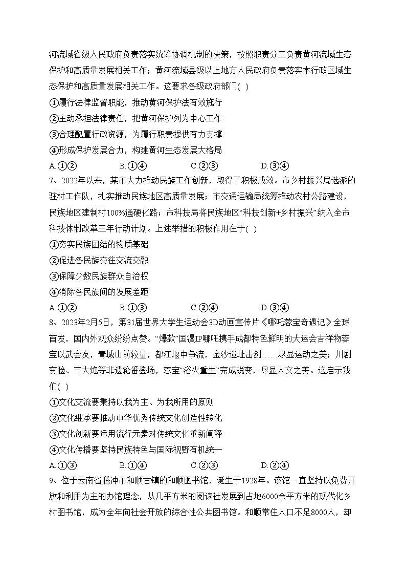 四川省内江市2023届高三下学期第二次模拟考试文综政治试题(含答案)03