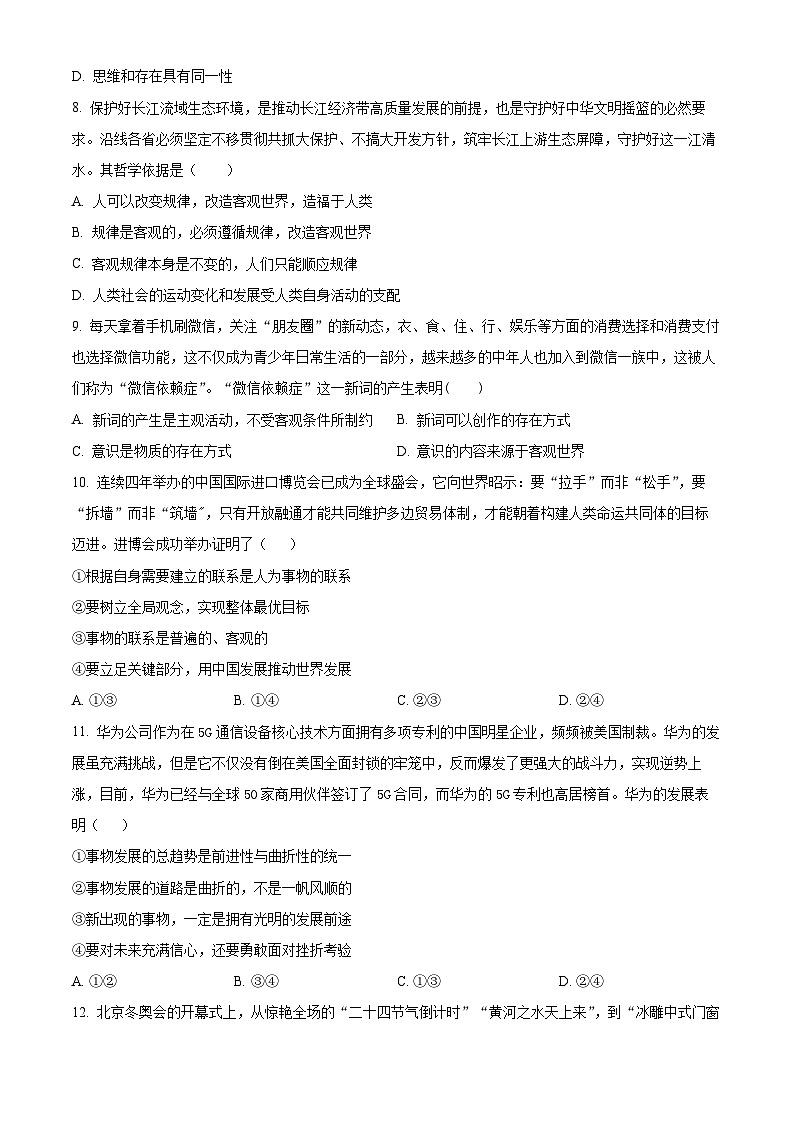 2023维吾尔自治区乌鲁木齐第101中学高二上学期期中政治试题含解析03