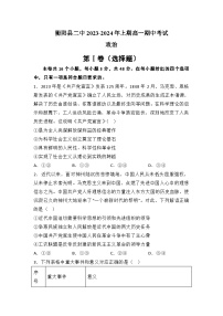 湖南省衡阳县第二中学2023-2024学年高一上学期期中考试政治试题
