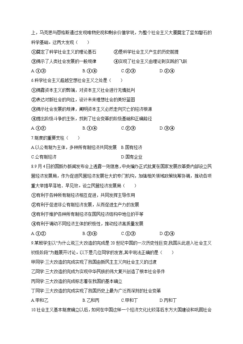 2023-2024学年重庆市高一上册11月学情检测政治学情检测模拟试题(含答案)第2页