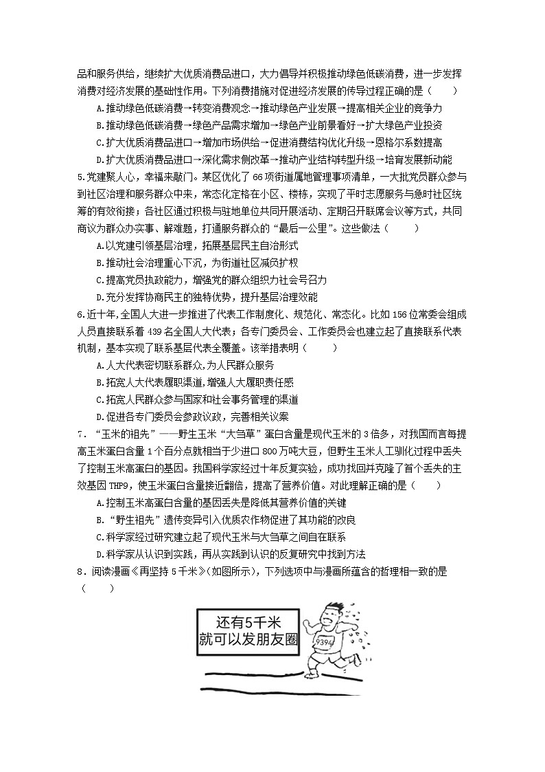 江苏省南京市六校2023-2024学年高三上学期期中联合调研政治试卷第2页