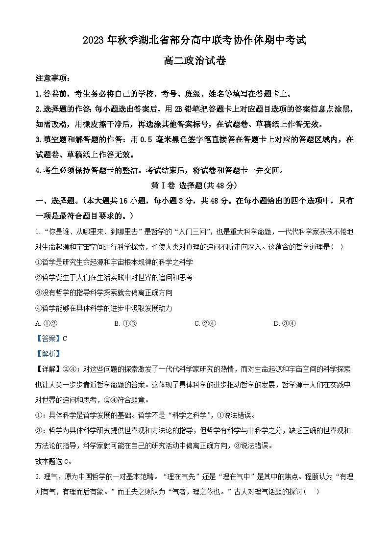 2024湖北省部分高中联考协作体高二上学期期中考试政治试题含解析01