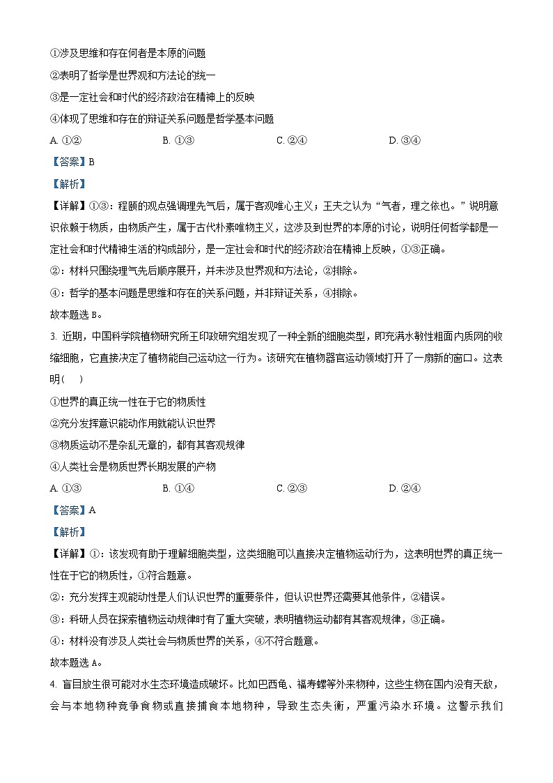 2024湖北省部分高中联考协作体高二上学期期中考试政治试题含解析02