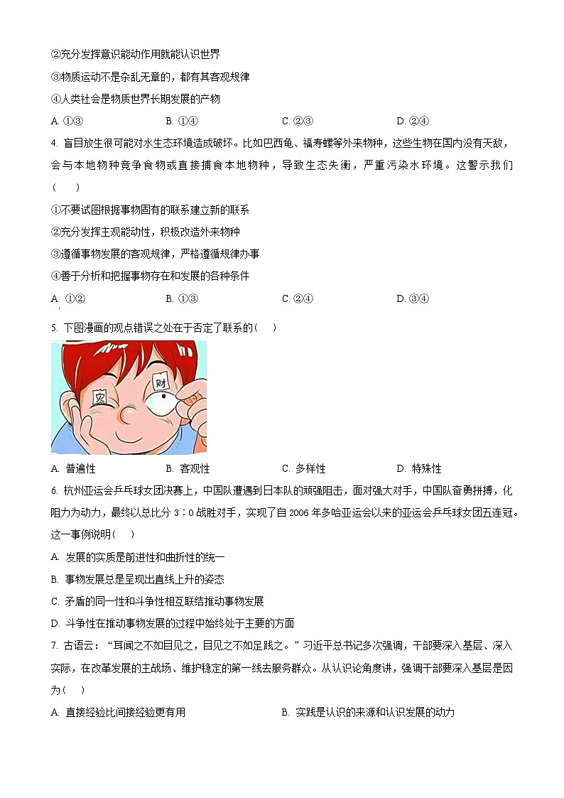 2024湖北省部分高中联考协作体高二上学期期中考试政治试题含解析02