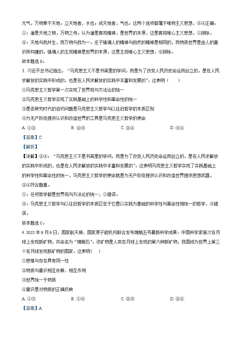 湖南省常德市第一中学2023-2024学年高二上学期期中考试政治试题(A卷)含解析第2页