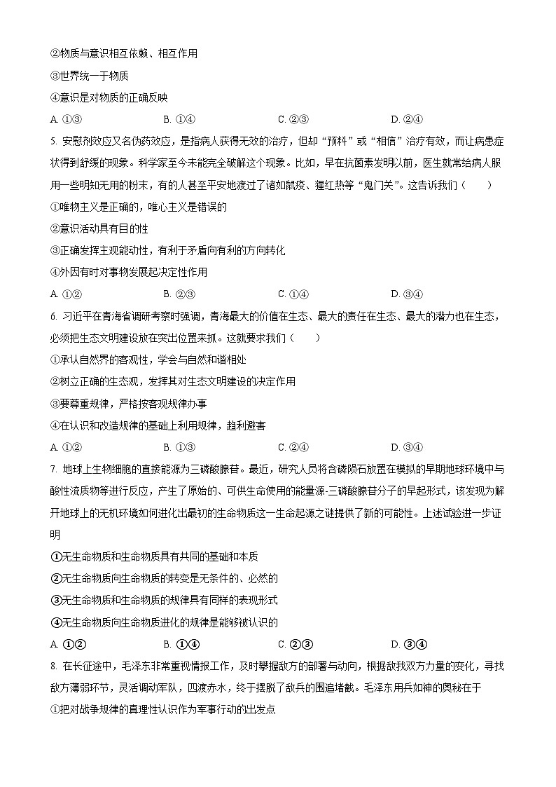 湖南省常德市第一中学2023-2024学年高二上学期期中考试政治试题(A卷)无答案第2页