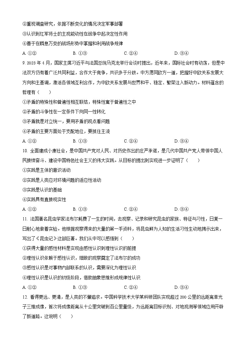 湖南省常德市第一中学2023-2024学年高二上学期期中考试政治试题(A卷)无答案第3页