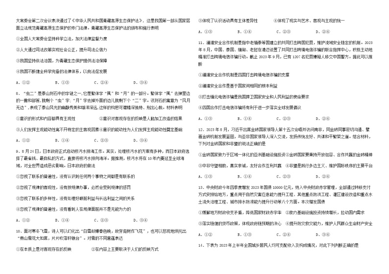 哈师大附中2021级高三第三次调研考试政治试题含答案解析02