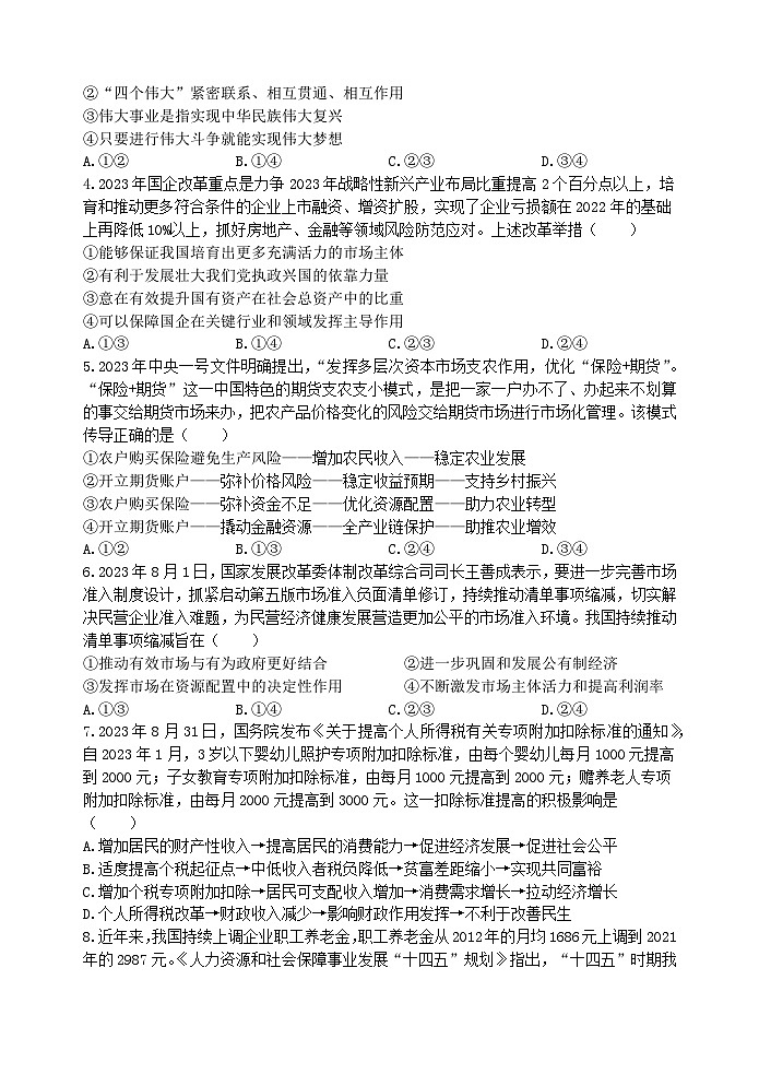 2024西安长安区一中高二上学期期中考试政治含解析第2页