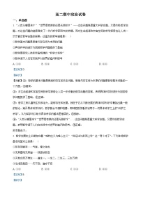 四川省绵竹中学2023-2024学年高二上学期期中考试政治试卷（Word版附解析）