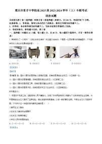 重庆市育才中学2023-2024学年高二上学期期中政治试题(Word版附解析)