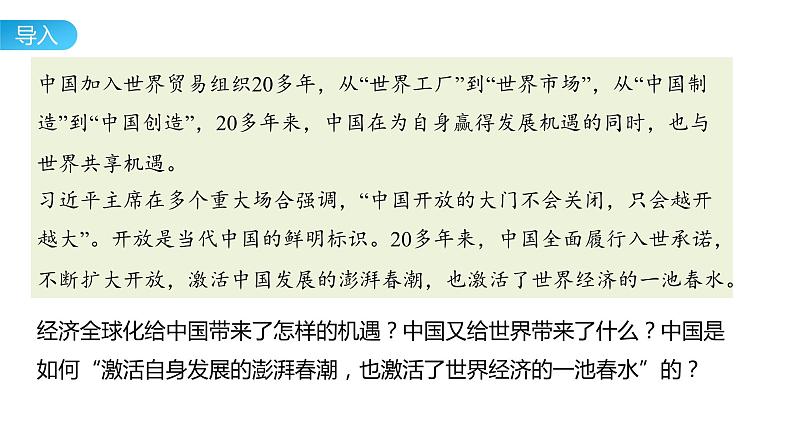 7.2 做全球发展的贡献者 课件-2023-2024学年高中统编版政治选择性必修一当代国际政治与经济02