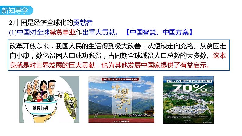 7.2 做全球发展的贡献者 课件-2023-2024学年高中统编版政治选择性必修一当代国际政治与经济04