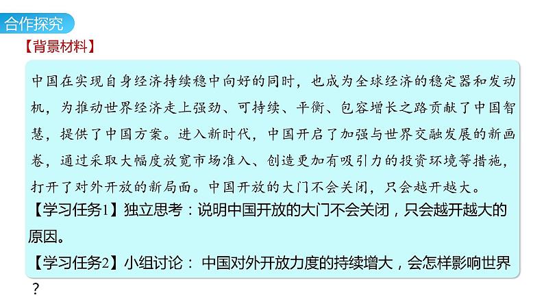 7.2 做全球发展的贡献者 课件-2023-2024学年高中统编版政治选择性必修一当代国际政治与经济06